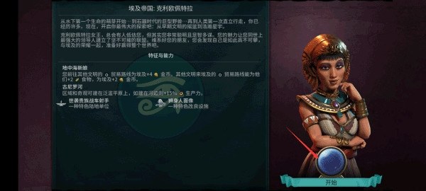 文明6手游中文版游戏截图2