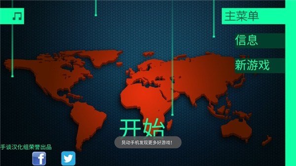 黑客病毒中文版游戏截图1