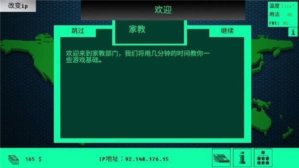 黑客病毒中文版游戏截图3