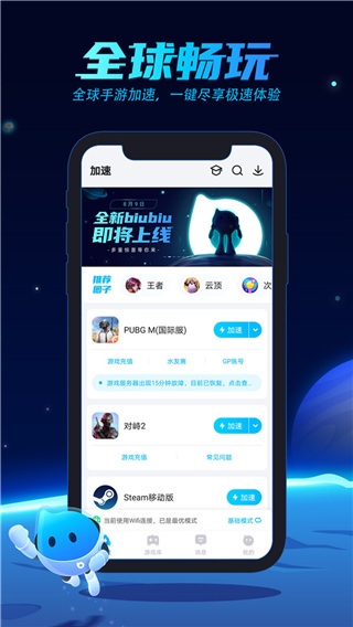 biubiu加速器官方正版图片1