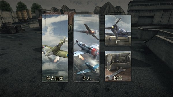 空战二战王牌飞行员最新版(War Dogs)游戏截图1