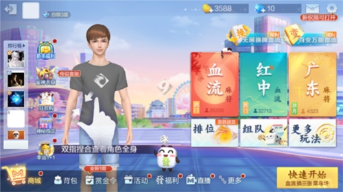 腾讯欢乐麻将全集2023新版7