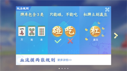 腾讯欢乐麻将全集2023新版3