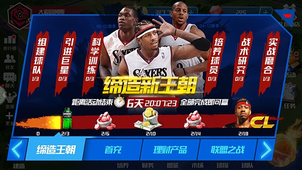 nba篮球大师果盘客户端