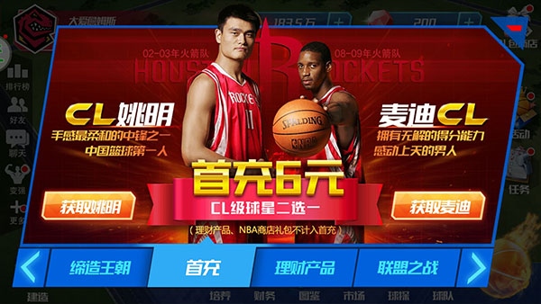 nba篮球大师果盘客户端