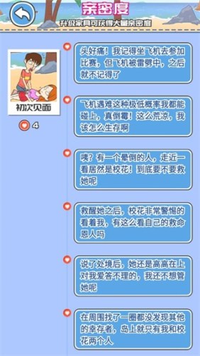 我和校花的荒岛求生游戏截图5