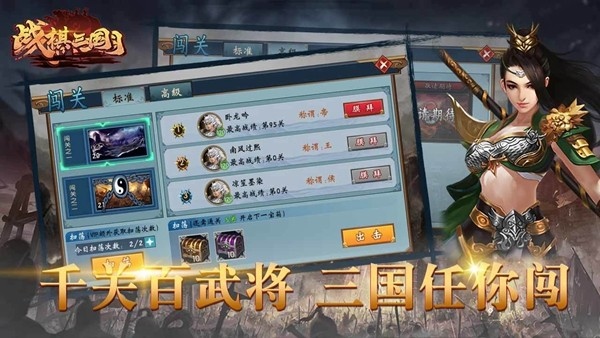 战棋三国3