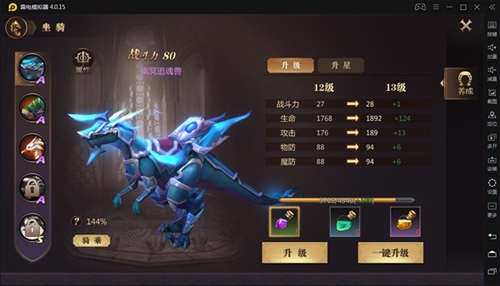 风暴魔域2手游版坐骑系统