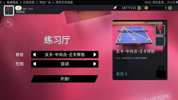 乒乓球创世纪7