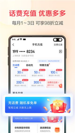 翼支付app图片1