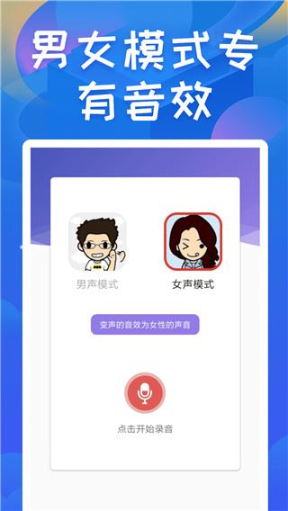 终极变声器app图片1