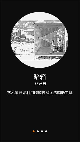 光学绘画app图片1