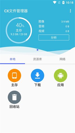 CX文件管理器官方最新版图片1