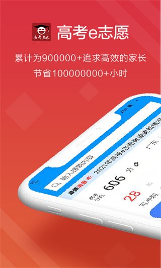 高考e志愿app图片1