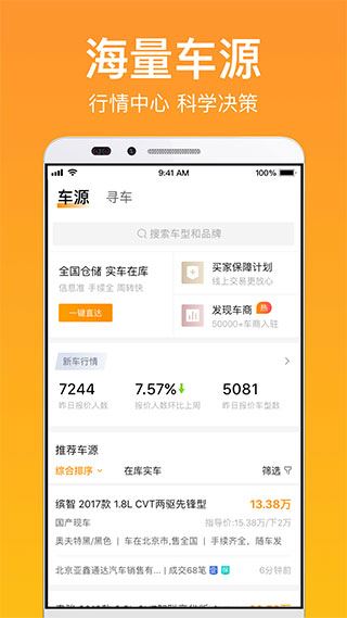 卖好车app官方版图片1