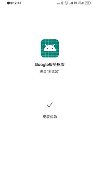 谷歌服务框架最新版2023(Google Play 服务)图片1