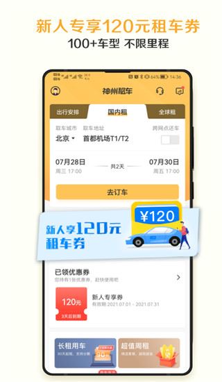 神州租车app图片1