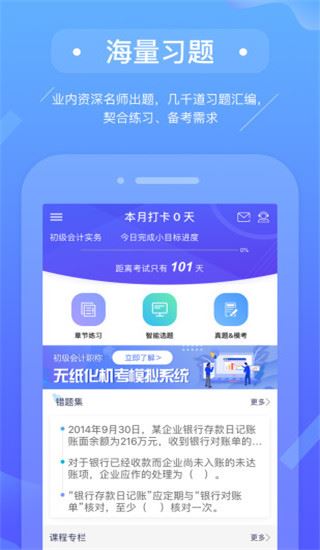 初级会计备考题库图片1