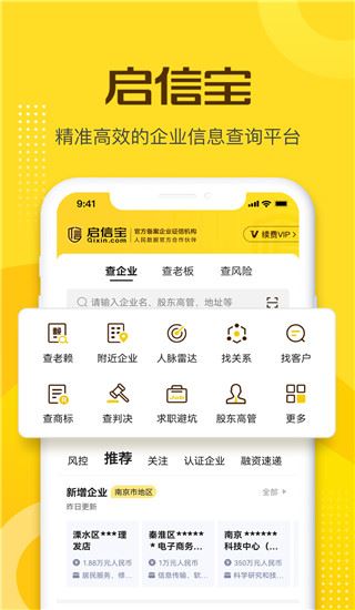 启信宝app官方版图片1