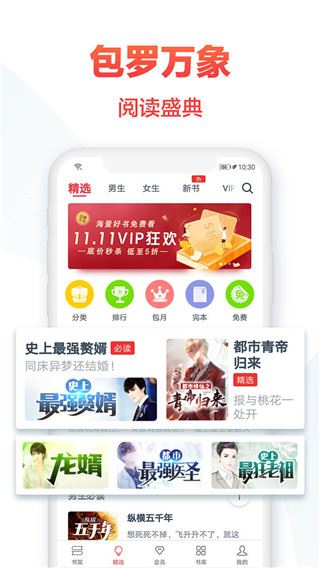 热门小说大全app图片1