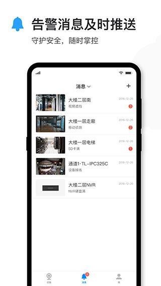 tplink安防app(tplink物联)官方版图片1