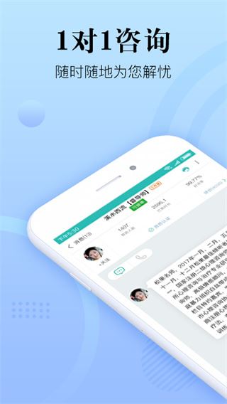 心理咨询在线app图片1