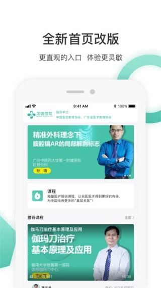 名医传世app最新版官方版图片1