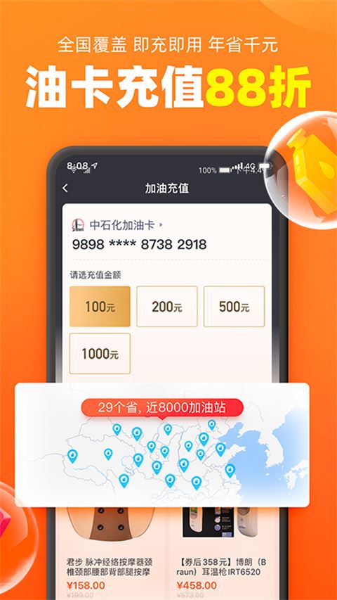 加油宝app最新版图片1