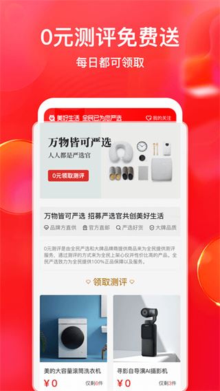 全民严选app官方版图片1