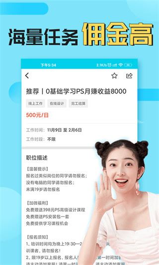 兼客兼职app官方版图片1