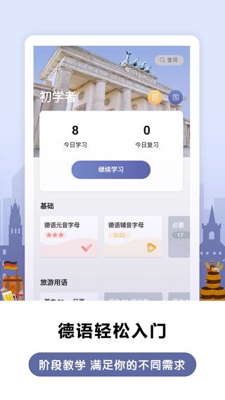 莱特德语背单词app官方版图片1