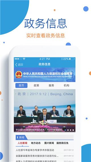 看看社保app官方最新版图片1