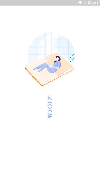 凡文阅读图片1