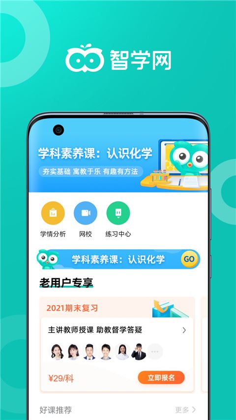 智学网app最新版图片1