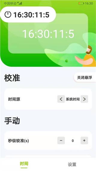 软件截图(4)