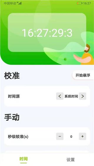 软件截图(3)