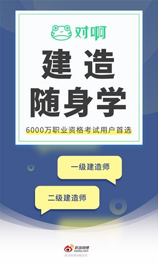 建造师随身学app图片1