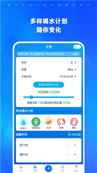 喝水时间app图片1