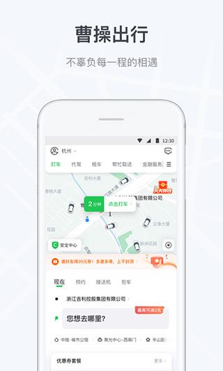 曹操出行司机端app图片1