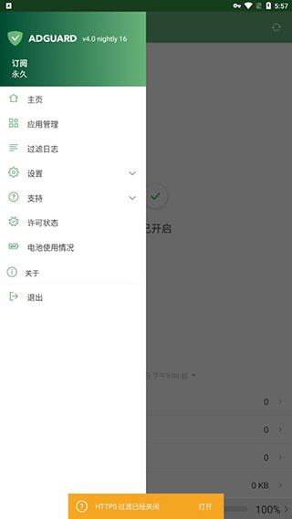 adguard安卓中文版图片1