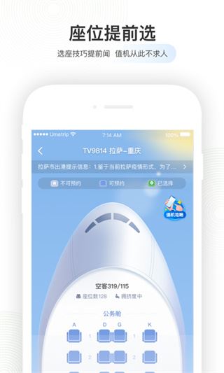 航旅纵横app最新版本图片1