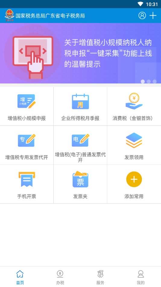 深圳税务app图片1