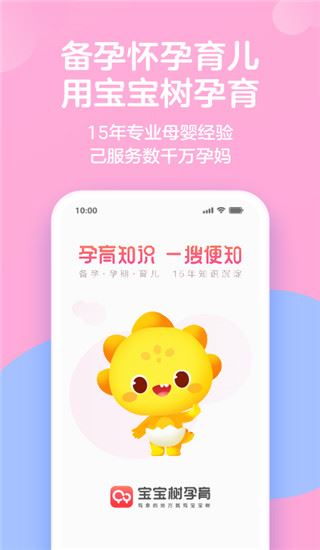 宝宝树孕育app图片1