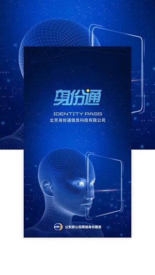 AI身份通app图片1