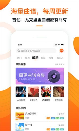 爱玩吉他app(已更名为小牛弹唱)官方版图片1