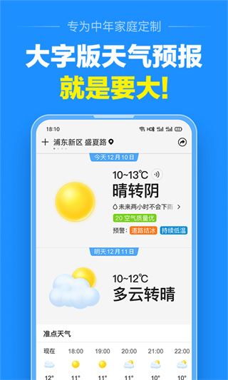 准点天气2023最新版本图片1