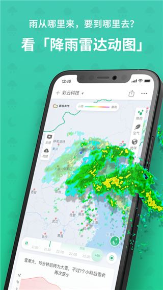彩云天气pro苹果版图片1