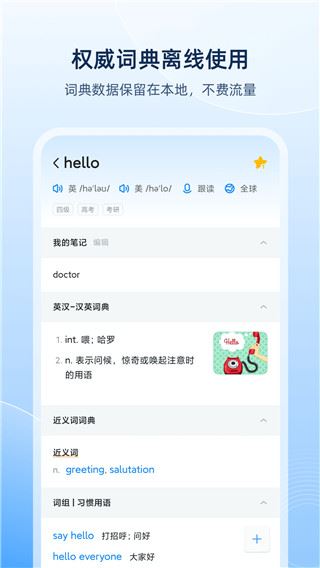 欧路词典app官方版图片1