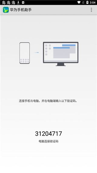 华为手机助手app最新版本图片1