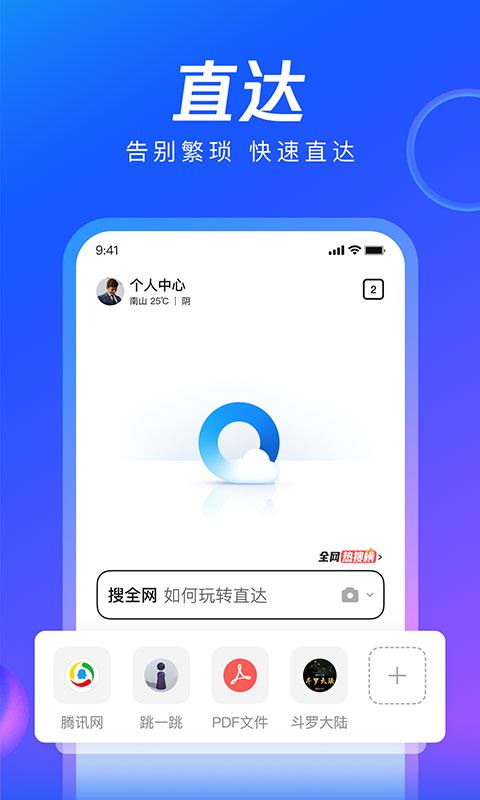 QQ浏览器HD安卓版图片1